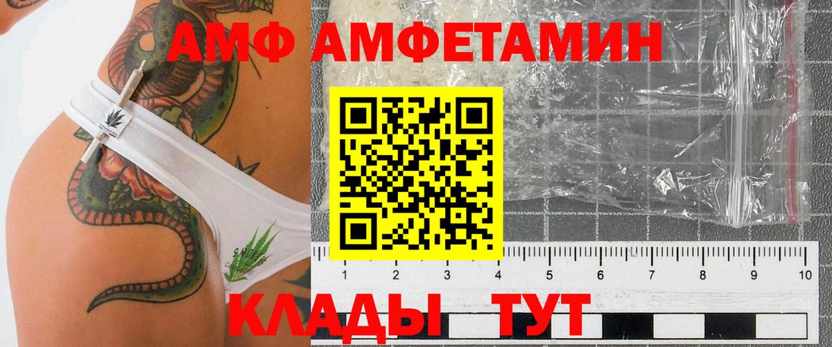 АМФ Розовый  Вход с VPN  АМФЕТАМИН  Амфетамин  Электрогорск 