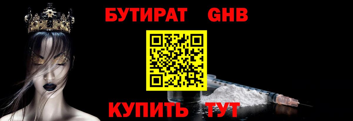 БУТИРАТ буратино Электрогорск