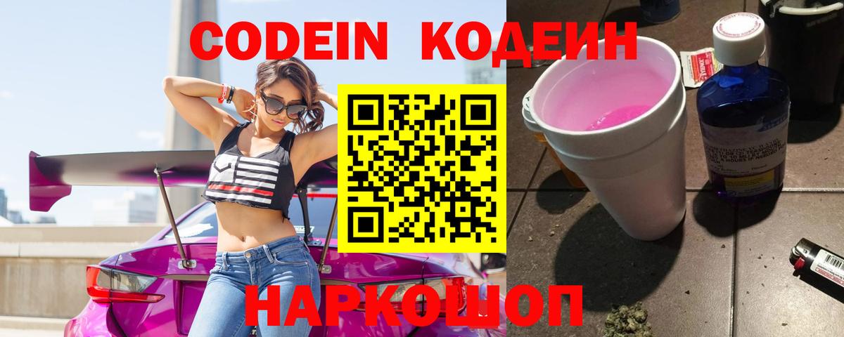 Кодеиновый сироп Lean напиток Lean (лин) Электрогорск
