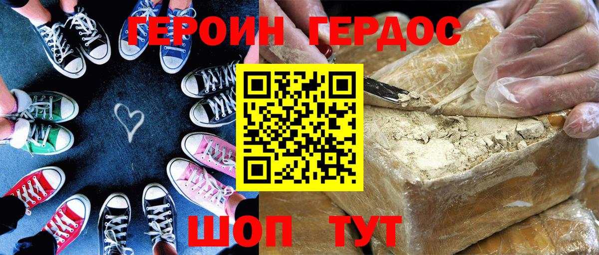 ГЕРОИН хмурый Электрогорск