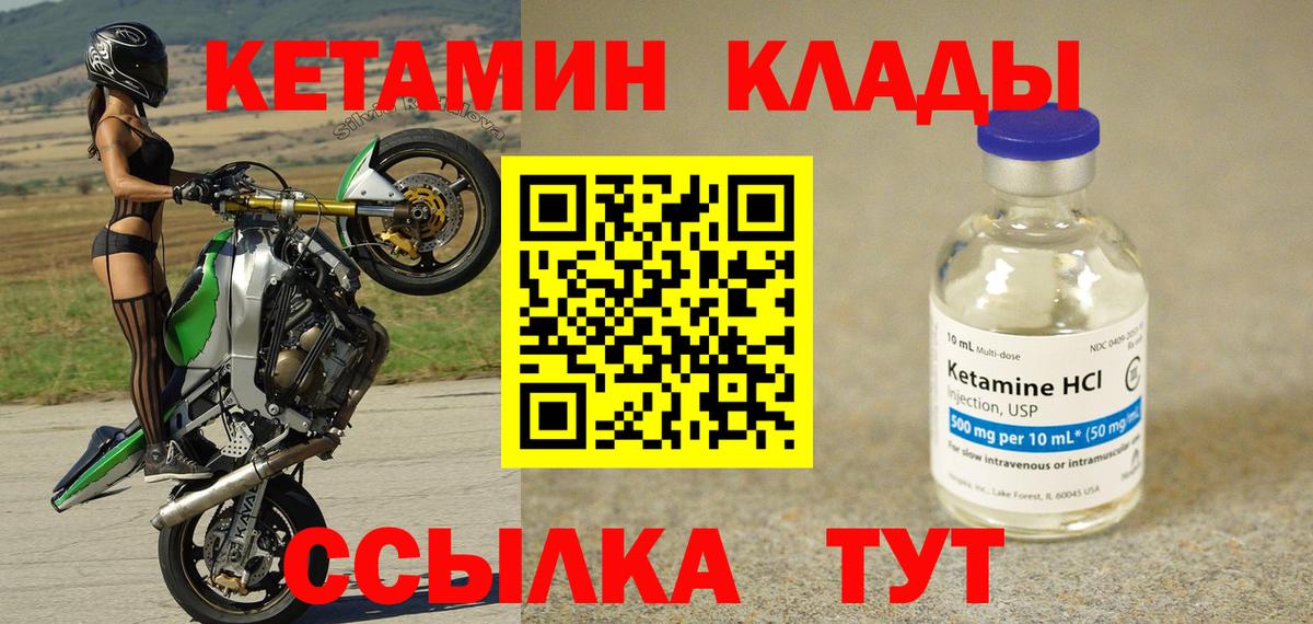 Кетамин VHQ  Вход с VPN  Электрогорск 