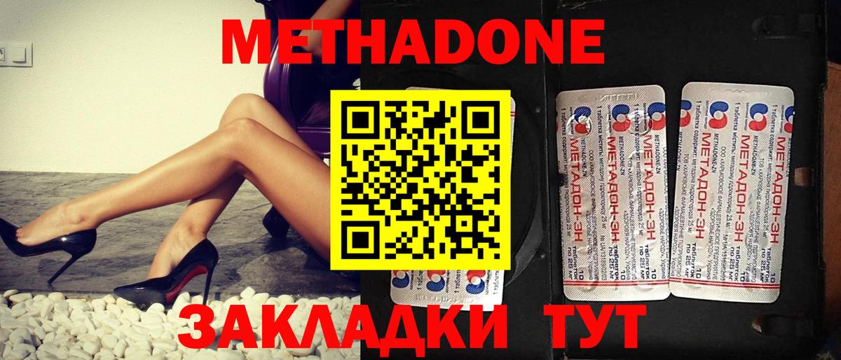 Метадон белоснежный Электрогорск